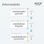 💚 Acca by Dr. DSP Anti Comdone Gel เวชสำอาง #เจลแต้มสิวผด จัดการปัญหาสิวอุดตัน 15g ⛔️13/5