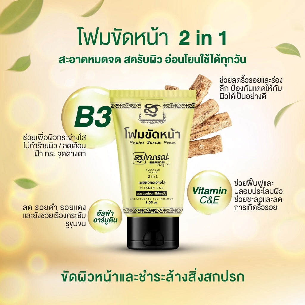 สุภาภรณ์ โฟมขัดหน้า สครับ แอนด์ วอช 30g |2in1 สูตรอ่อนโยน โฟม+สครับ Facial Scrub Foam