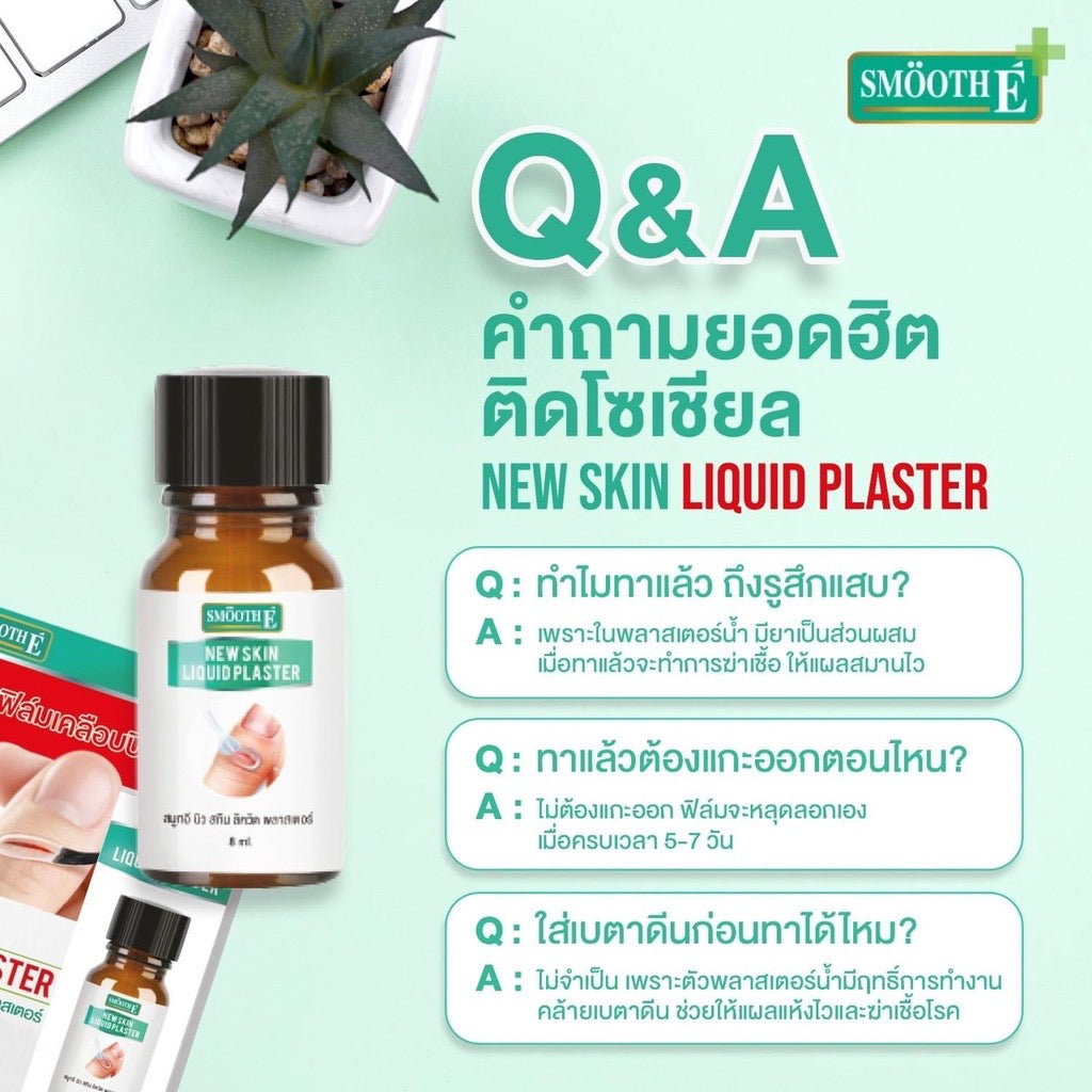 Smooth E เจลเคลือบปิดแผล Skin Liquid Plaster 4ml. กันน้ำ ใช้แทนพลาสเตอร์ กันถลอก ป้องกันเชื้อโรค