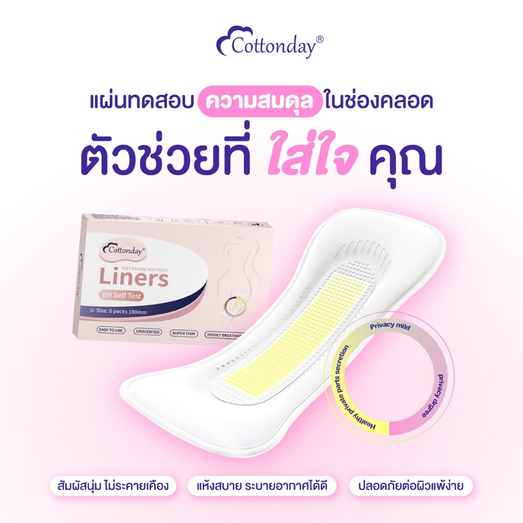 🌷 Cottonday pH Self Test แผ่นอนามัยตรวจค่า pH