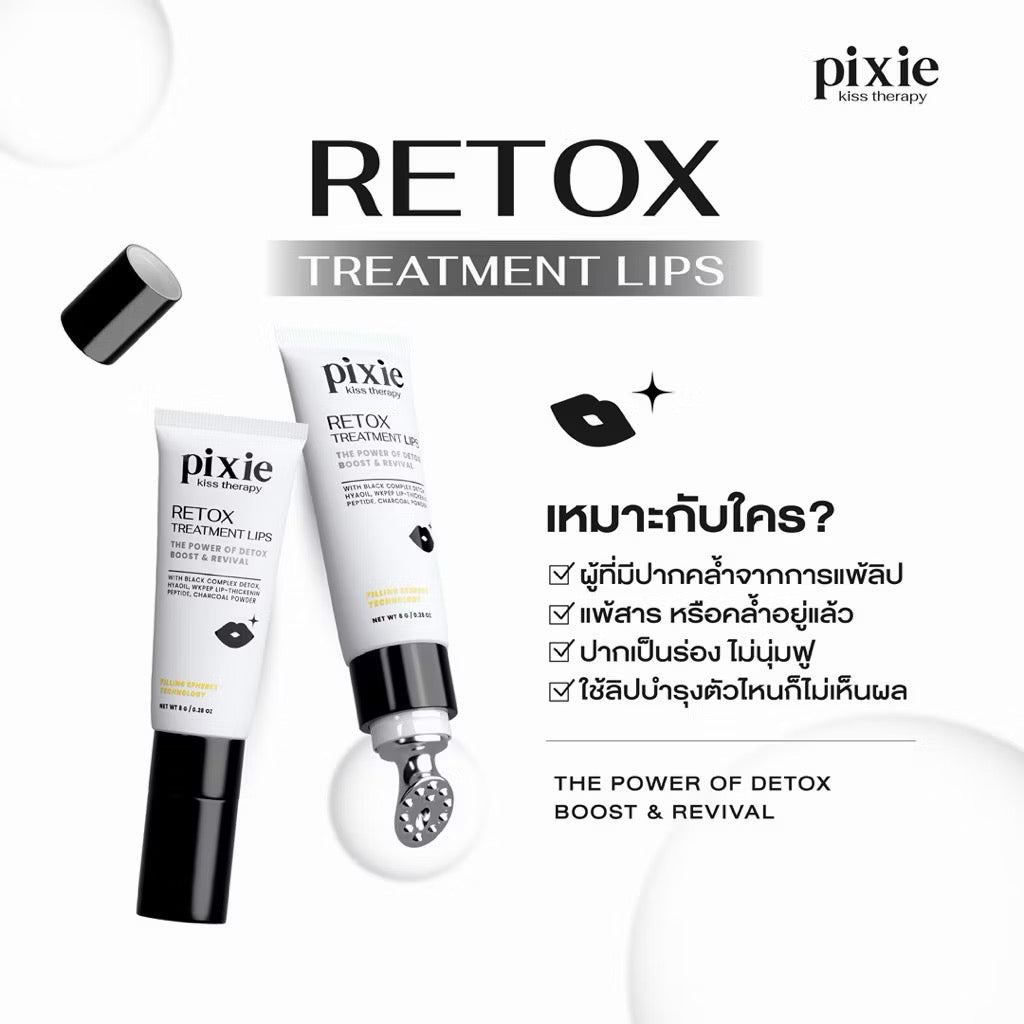 Pixie kiss retox treatment lip ลิปมาส์กปาก นวัตกรรมหัวนวด 11 ปุ่ม ลิปรีท๊อกลิปพิกซี่  ลิปแก้ปากคล้ำ ปากเหี่ยว