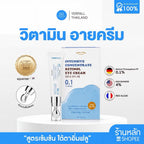 วิตามินใต้ตา Yerpall Intensive concentrate retinol eye cream 8g