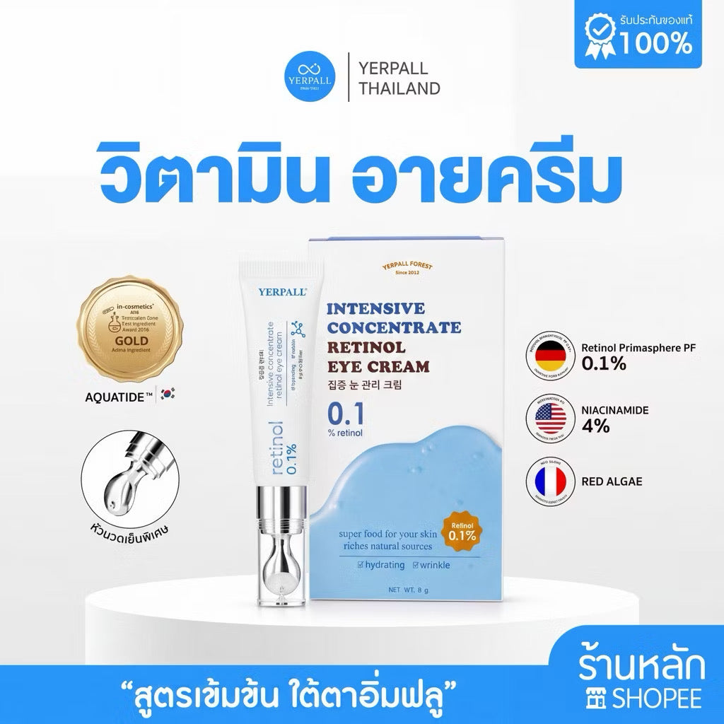 วิตามินใต้ตา Yerpall Intensive concentrate retinol eye cream 8g