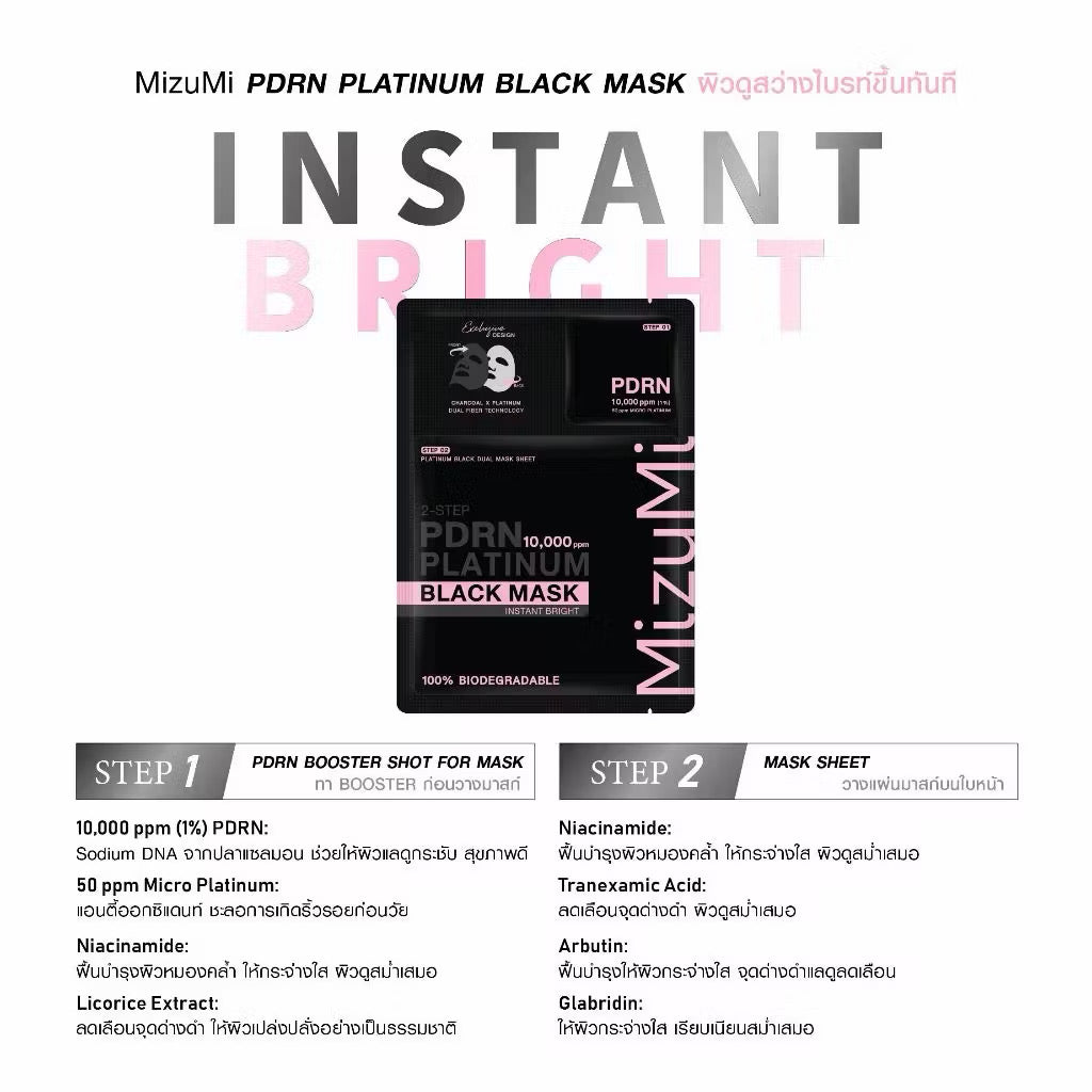 ⛔️ (Pre-order) MizuMi PDRN Platinum Black Mask มาส์กดำ PDRN ยกระดับผิวดูอ่อนเยาว์ ผิวแน่นฟูในแผ่นเดียว 5 แผ่น/ กล่อง (เลือกสูตรได้จ้า)