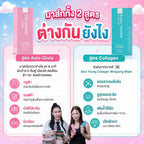 🩵 Young Collagen Wrapping Mask คอลลาเจน อิ่มฟู กระชับรูขุมขน หมอของขวัญ ผิวดารา 5 ซอง 💖coming soon
