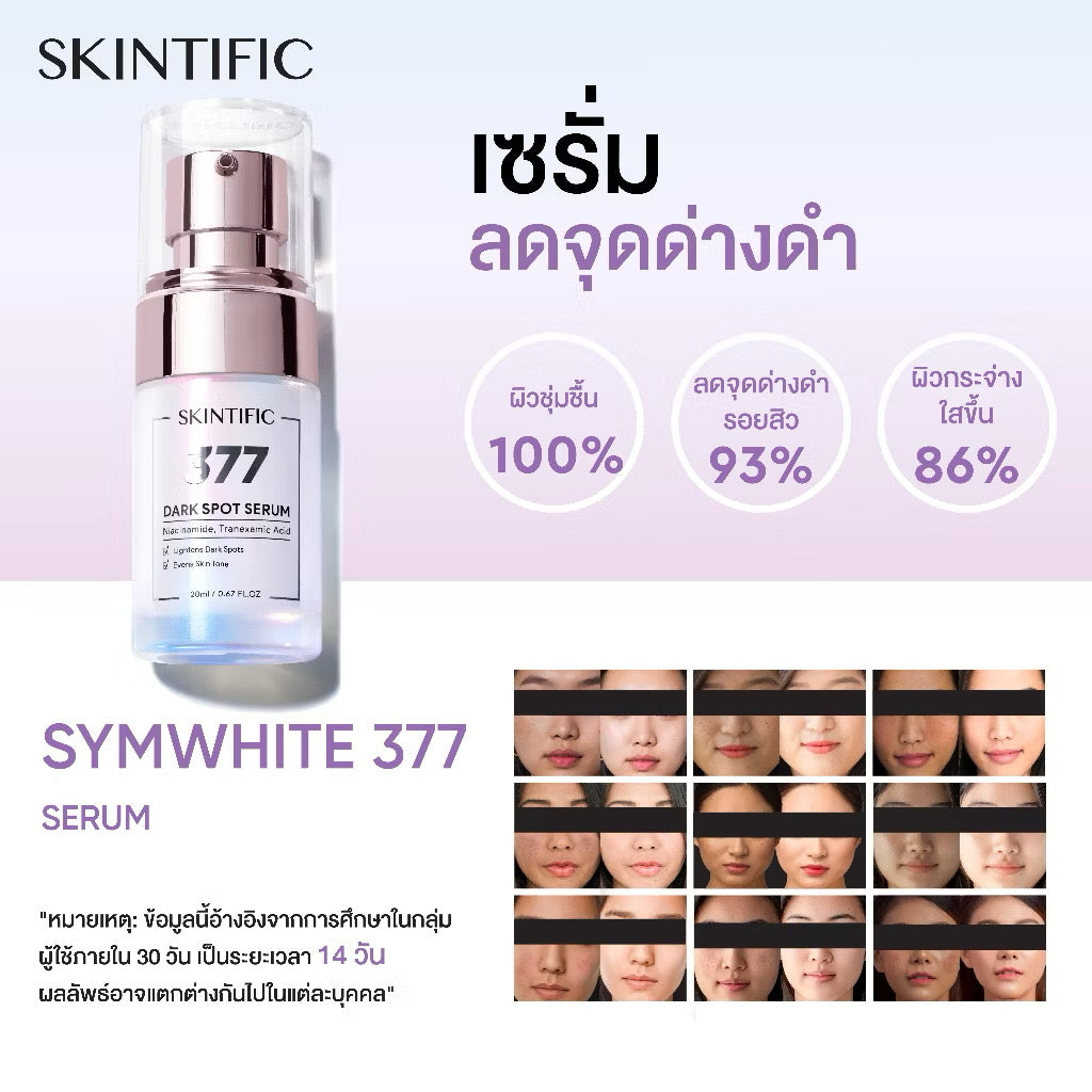 SKINTIFIC Dark Spot Serum เซรั่มลดจุดด่างดำ ฝ้า กระ 50 ml