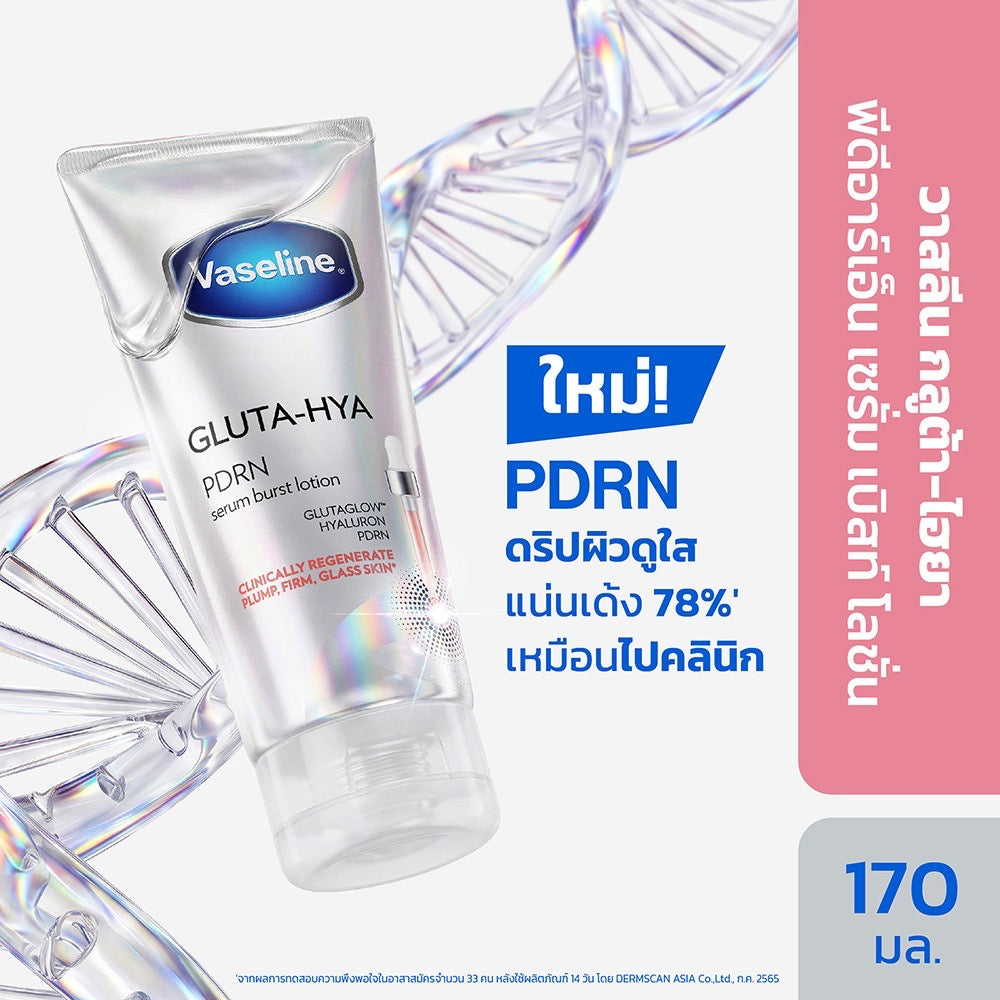 วาสลีน กลูต้าไฮยา PDRN 170ml Vaseline Gluta-Hya PDRN