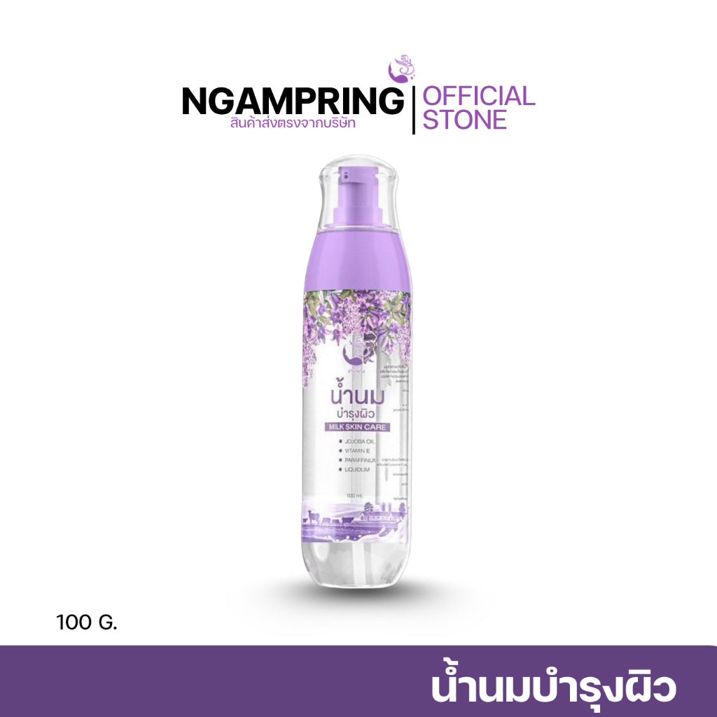 Milk Oil งามพริ้ง น้ำนมบำรุงผิว เพิ่มความชุ่มชื้น เสริมสร้างคอลลาเจนให้กับผิว ลดรอยแตกลาย 100ml