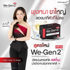⛔️ (Pre-order) WeGen2 Dr.Khongkwan วีเจนทู ดร.ของขวัญ สูตรลดแรง 10 แคปซูล