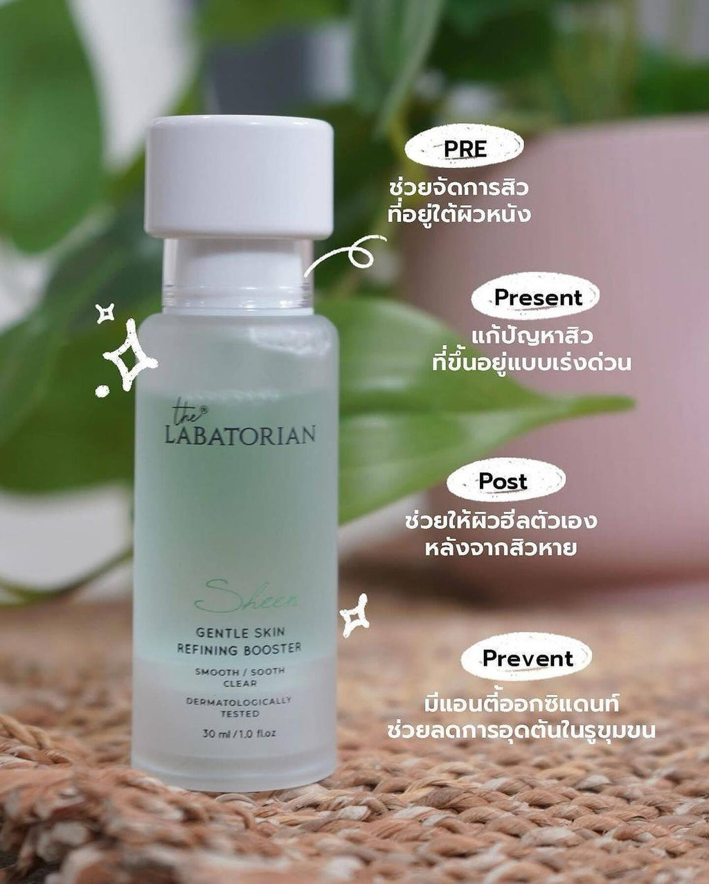 The Labatorian Sheen Gentle Skin Refining Booster คุณ โดนัท เพื่อผิวเรียบใส ไร้อุดตัน 30ml
