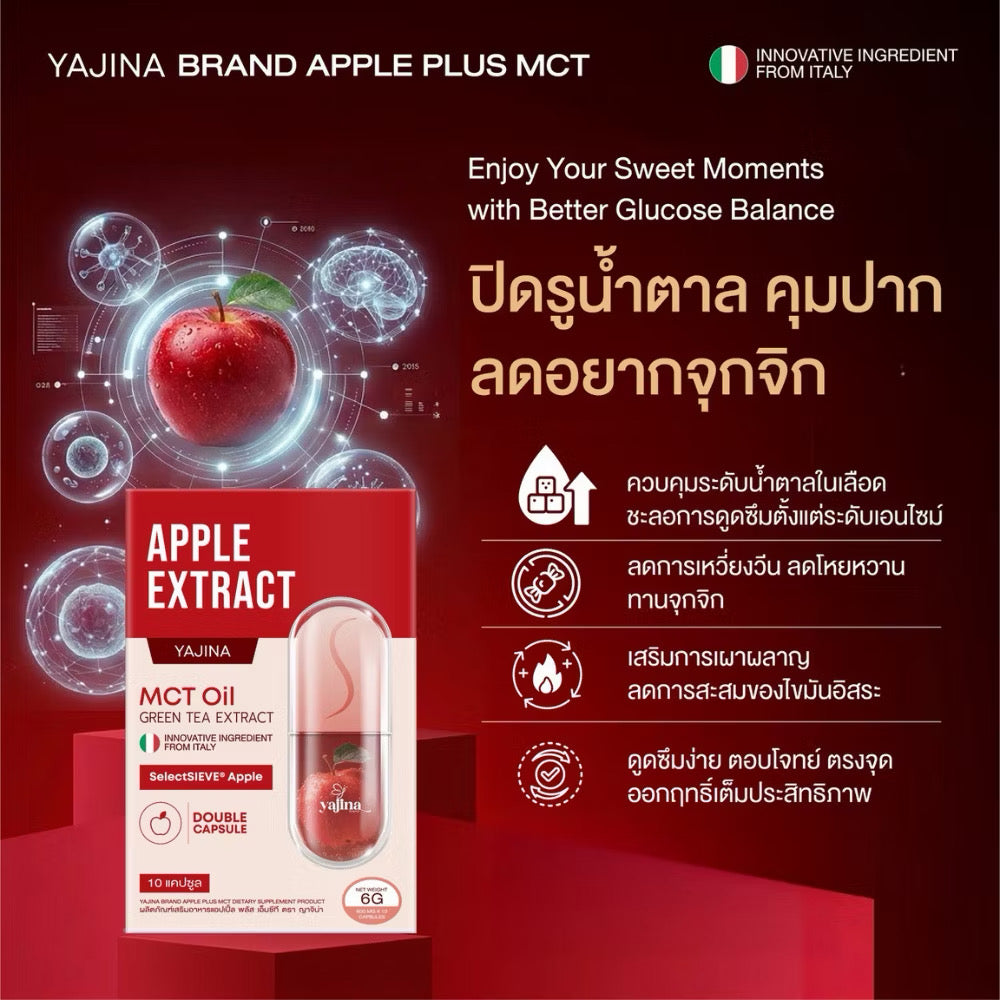 Yajina APPLE EXTRACT (แบรนด์ญาจิน่า) 1 กล่อง 10 แคปซูล เม็ดตัด