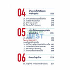 I AM THE BEST อยากเป็นคนธรรมดา ไม่ต้องอ่าน by CK Fastwork
