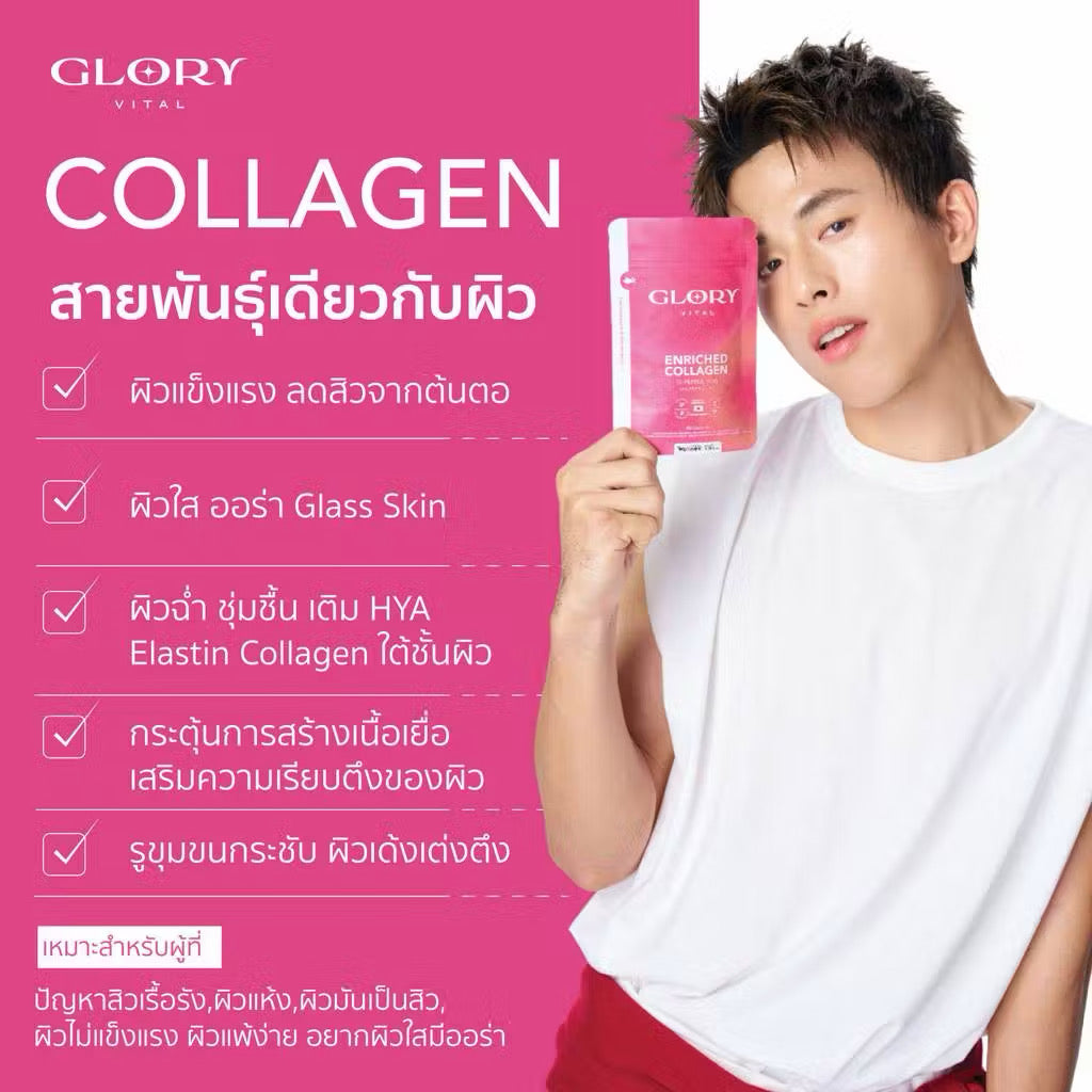 GLORY (Set) Collagen GLOX Di-Peptide & Tomato Lipo Vit-C กลอรี่คอลลาเจน 60 แคปซูล (แพคคู่/แยก)