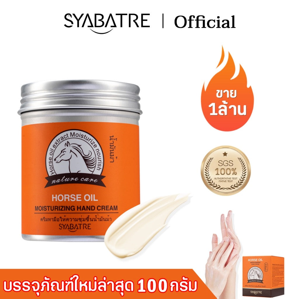 HORSE OIL Hand Cream ครีมทามือ บำรุงมือแห้ง 110g