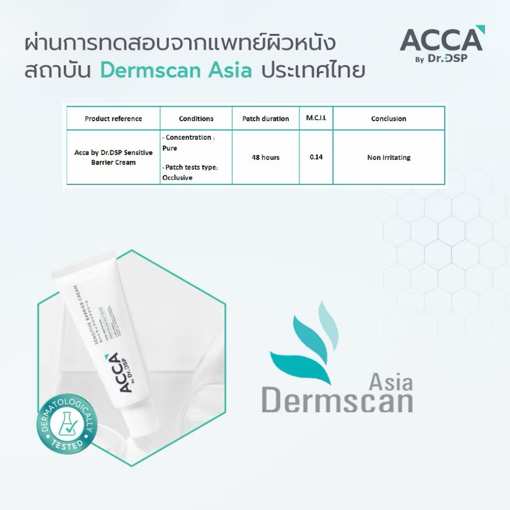 Acca by Dr. DSP Sensitive Barrier Cream ครีมฟื้นฟูผิวพรีเมียม แอคก้า ดร.ดีเอสพี 50g
