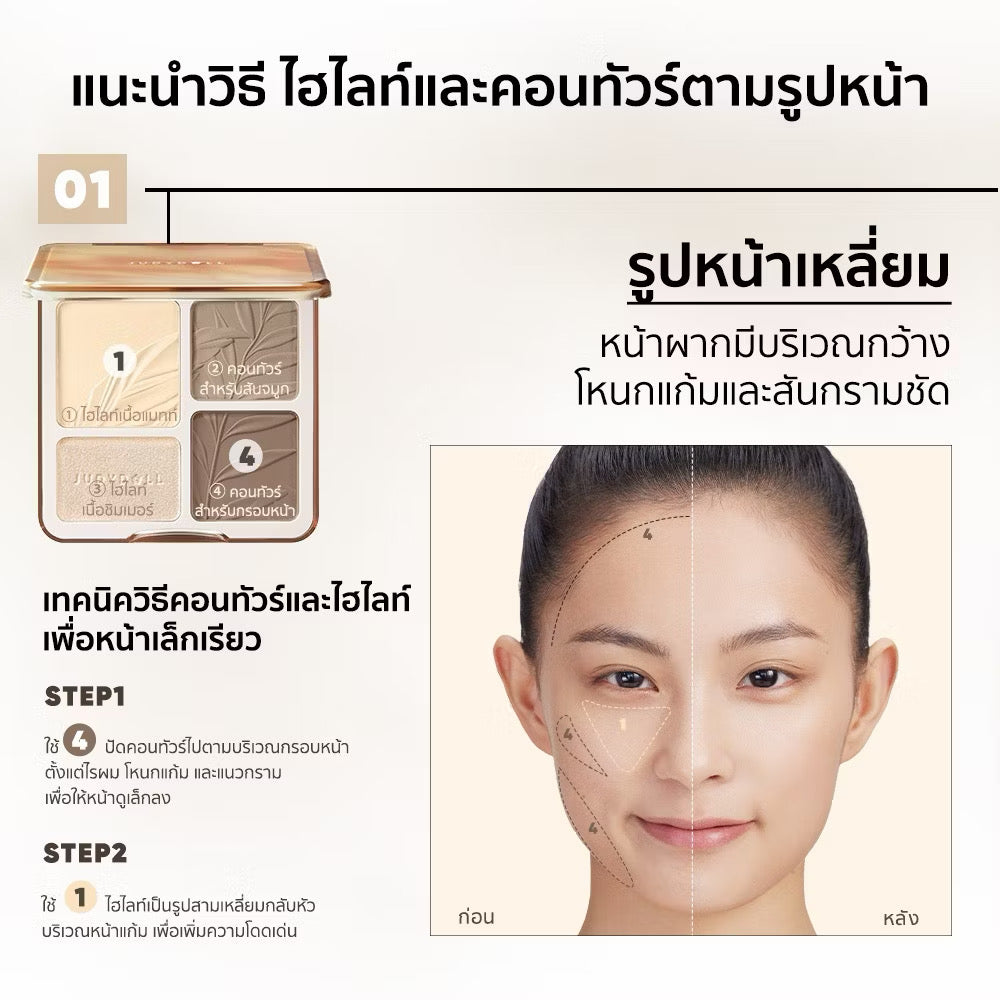 JUDYDOLL HIGHLIGHT & CONTOUR 9g จูดี้ดอล ไฮท์ไลท์ & คอนทัวร์ กันน้ำ ติดทนนาน (#01/#02)
