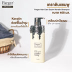 Farger แชมพูเคราติน เคราตินกู้ผมเสียให้กลับมามีชีวิตชีวาอีกครั้ง ขนาดใหญ่สะใจ 468ml