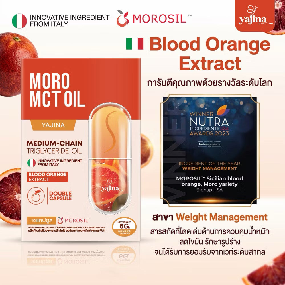 Yajina MORO MCT OIL เม็ดสับ (เเบรนด์ญาจิน่า) 1 กล่อง 10 เเคปซูล