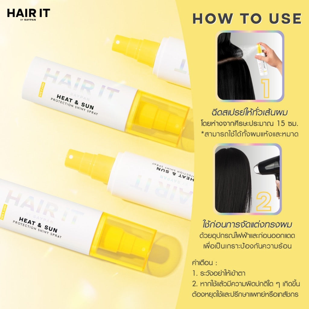 HAIR IT สเปรย์ป้องกันผมจากความร้อน 230° HEAT & SUN PROTECTION SHINY SPRAY 100g