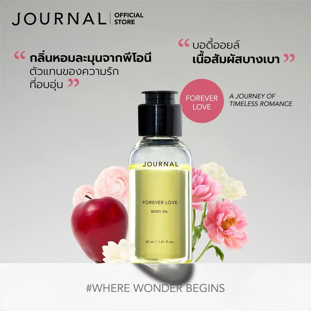JOURNAL Body Oil บอดี้ออยล์บำรุงผิว นุ่ม ชุ่มชื้น ไม่เหนียวเหนอะหนะ 30ml (มี 4 กลิ่นให้เลือก)