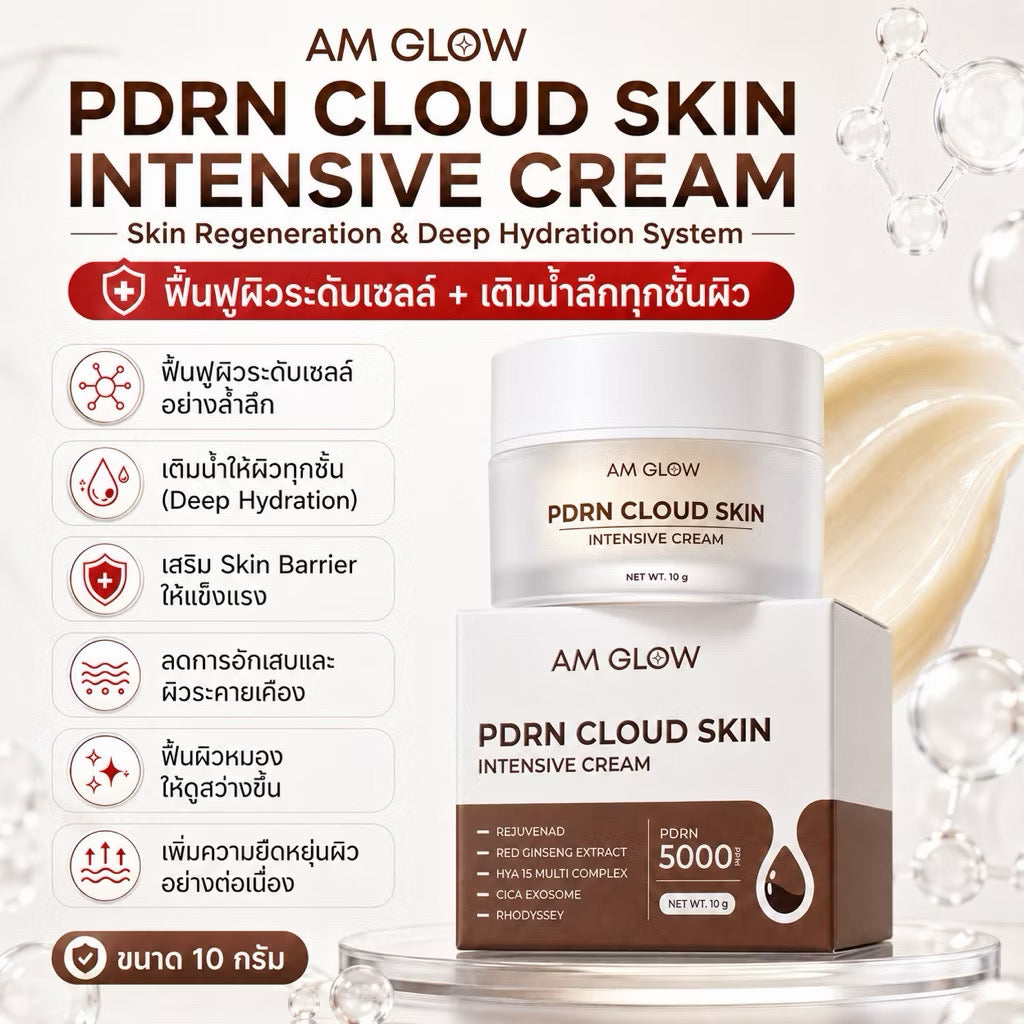 *New Am Glow PDRN cloud skin intensive cream เข้มข้น 5,000 PPM ครีมกลางคืน บำรุงลึกถึงเซลล์ผิว 10g