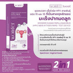 Wonder ชุดตรวจคัดกรองมะเร็งปากมดลูกด้วยตนเอง ตรวจหาเชื้อ HPV (HPV Antigen Test Kit) 1 ชุด ⛔️17/6