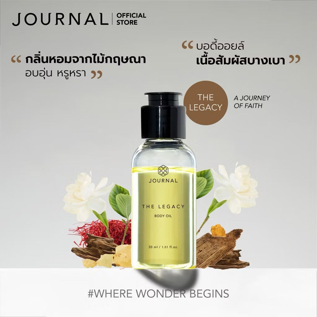 JOURNAL Body Oil บอดี้ออยล์บำรุงผิว นุ่ม ชุ่มชื้น ไม่เหนียวเหนอะหนะ 30ml (มี 4 กลิ่นให้เลือก)