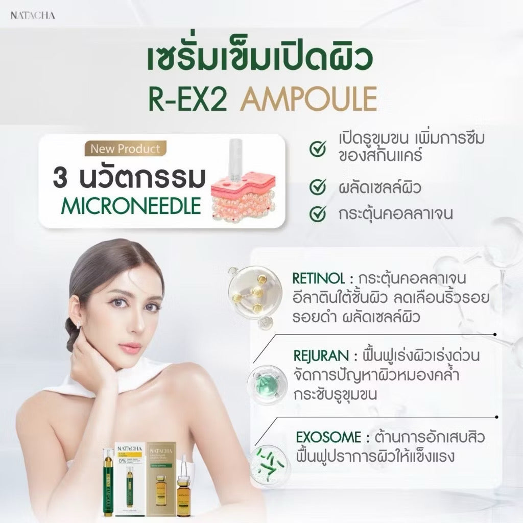 NATACHA R-EX2 AMPOULE SERUM เซรั่มเข็ม นาตาชา เปิดผิว กระจ่างใสภายใน 7 วัน