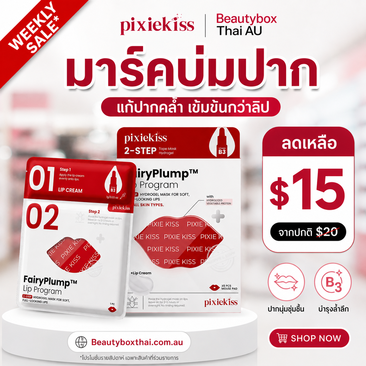 ￼Pixie Kiss  พิกซี่คิส มาส์กบ่มปาก TAPE MASK HYDROGEL 2-STEP (1กล่อง/5แผ่น)