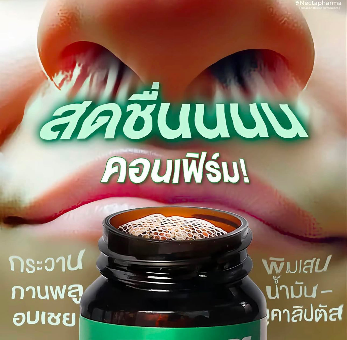 เครื่องหอม โล่งมาก Nectapharma