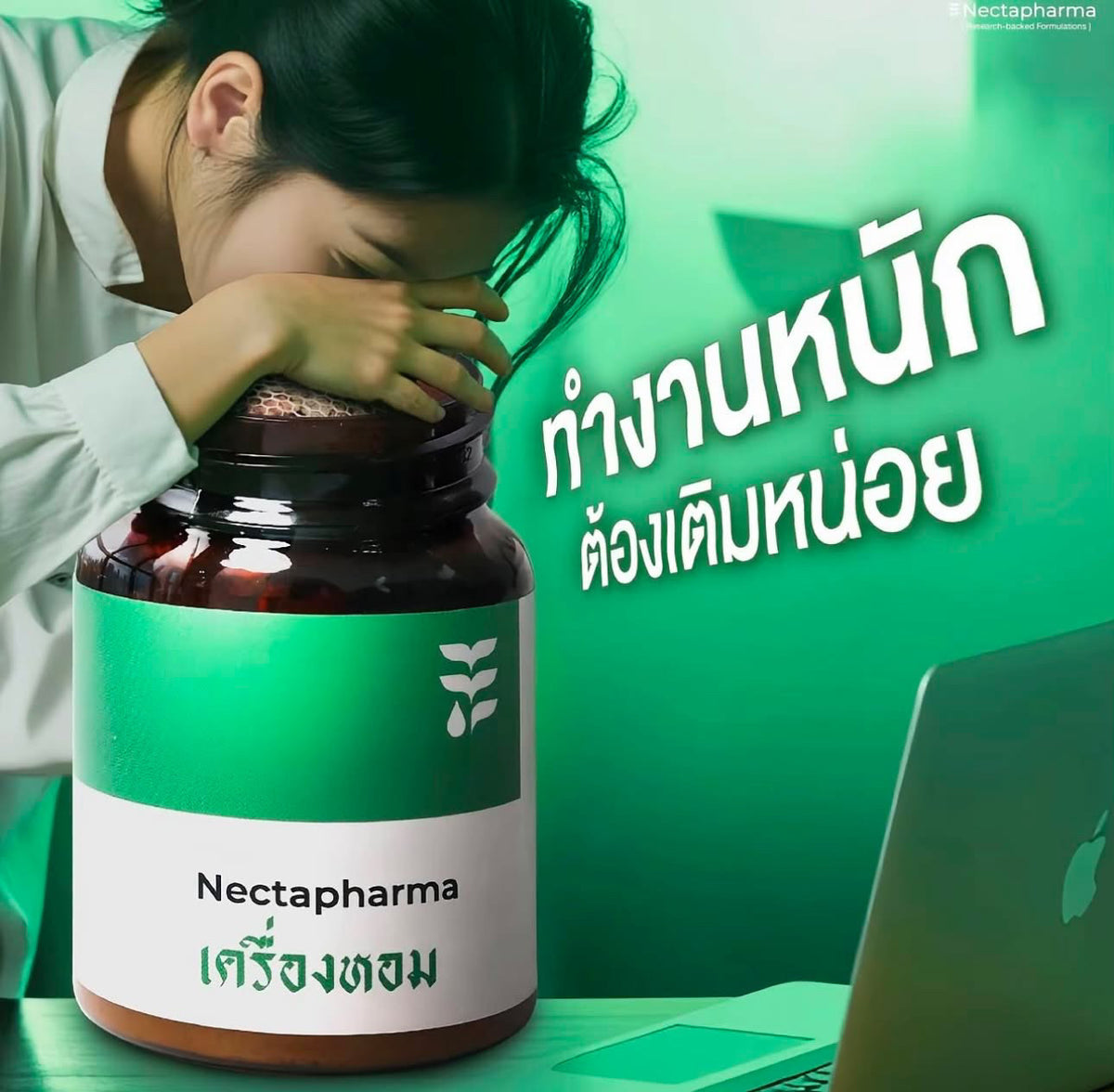 เครื่องหอม โล่งมาก Nectapharma