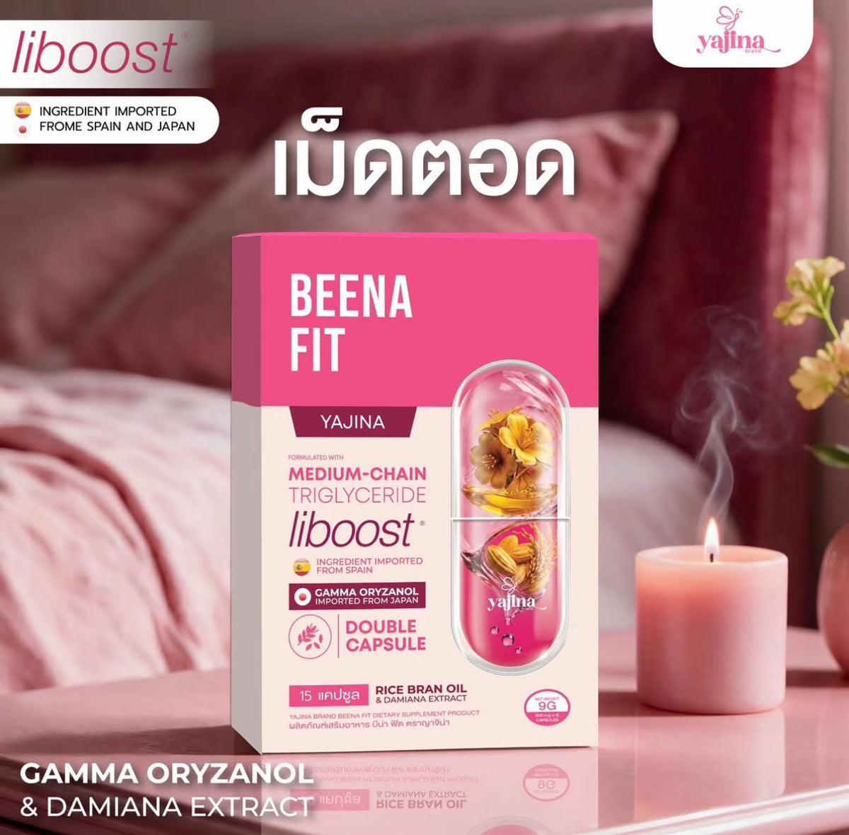 🩷 Yajina BEENA FIT “เม็ดตอด” ญาจิน่า 10 แคปซูล