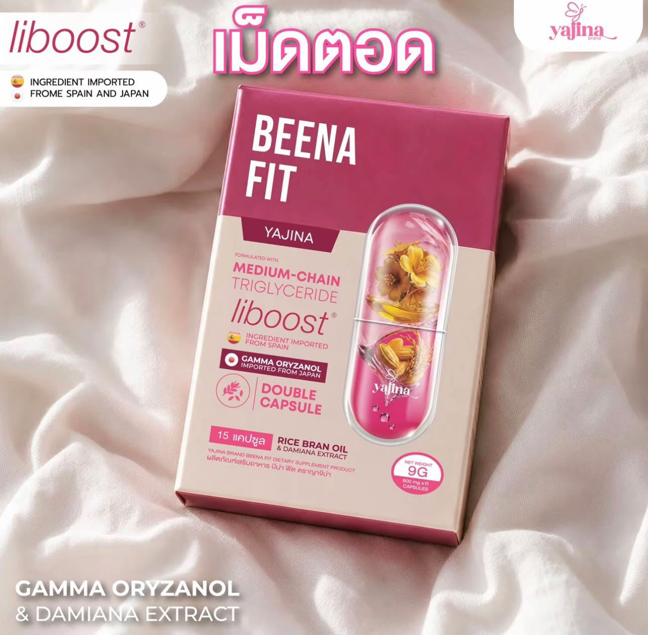 🩷 Yajina BEENA FIT “เม็ดตอด” ญาจิน่า 10 แคปซูล