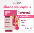 🩷 Yajina BEENA FIT “เม็ดตอด” ญาจิน่า 10 แคปซูล