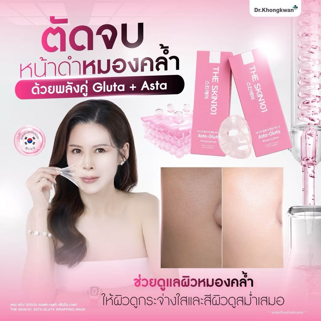 🩷 Asta + Gluta Wrapping Mask สูตรขาวกระจ่างใส ผิวฉ่ำวาว ลดรอยดำ หมอของขวัญ 5 ซอง