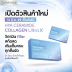 Glory HYA CERAMIND COLLAGEN ULTRA X วิตามิน Filler สกัดสด เติมเต็มครบทุกชั้นผิว ฉ่ำ เนียน โกลว์ใสขั้นสุด แบบผิวเคลือบแก้ (5ซอง/15ซอง)