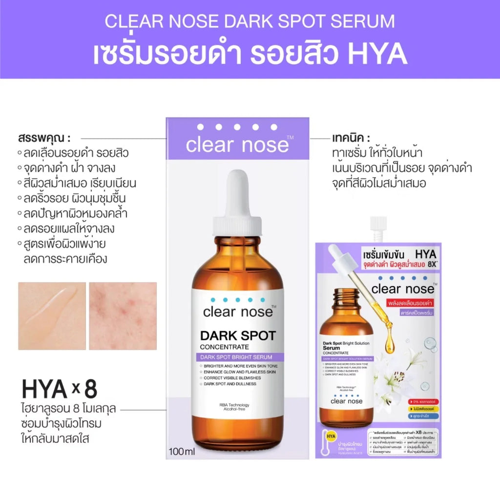 💜 Clear Nose Dark Spot Bright Serum ลดเลือนรอยดำ 100ml