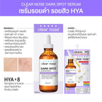 💜 Clear Nose Dark Spot Bright Serum ลดเลือนรอยดำ 100ml