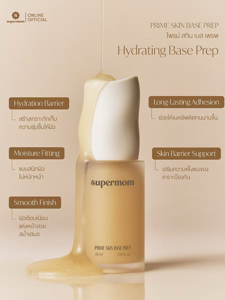 ⛔️ (Pre-Order)SUPERMOM l PRIME SKIN BASE PREP เบสสำหรับเตรียมผิวก่อนแต่งหน้า 30 ml  Made in korea