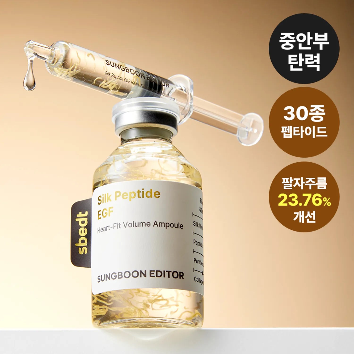 SUNGBOON Editor Silk Peptide Intensive Lifting Ampoule 35ml