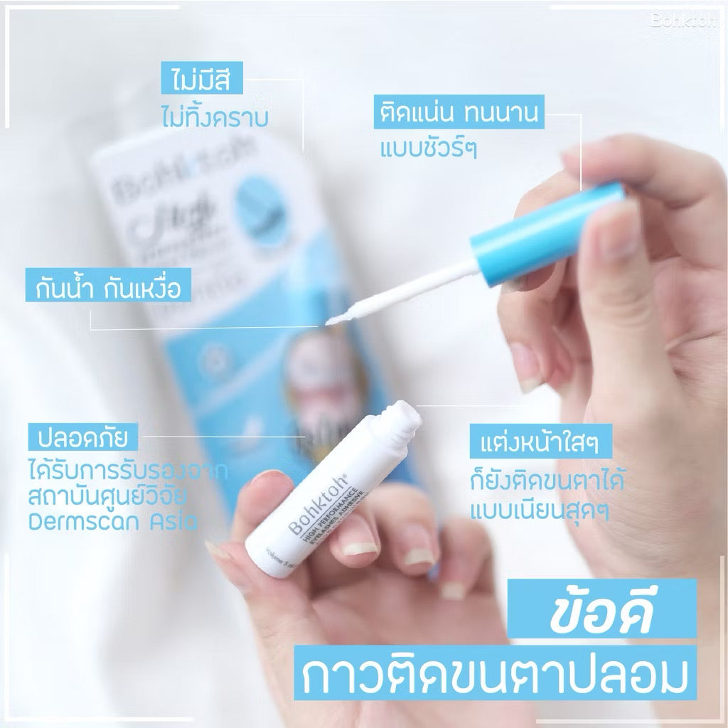 Bohktoh High Performance Eyelash Adhesive กาวติดขนตาปลอมบอกต่อ 5ml
