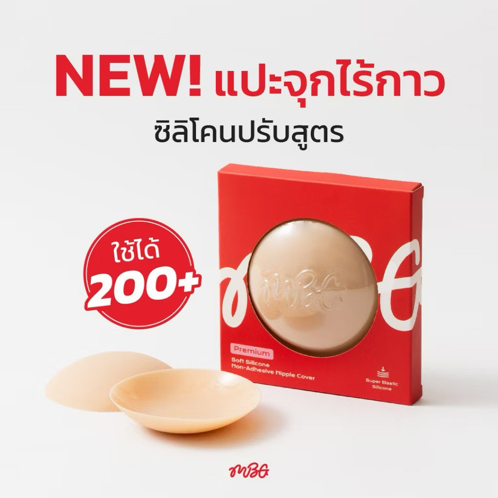 Miss BB Girl แปะจุกไร้กาว Soft Silicone ไร้ขอบ แปะจุกสูญญากาศ Freesize บางเพียง 0.1 mm. ใช้งานได้มากกว่า 200 ครั้ง+ (1คู่)