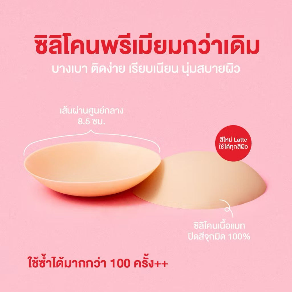 Miss BB Girl แปะจุกไร้กาว Soft Silicone ไร้ขอบ แปะจุกสูญญากาศ Freesize บางเพียง 0.1 mm. ใช้งานได้มากกว่า 200 ครั้ง+ (1คู่)