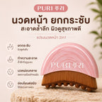 Puri แปรงนวดหน้า Moon Brush นวดหน้า ลดบวม ไล่น้ำเหลือง นวดลำคอ หน้าเรียว แปรงนวดใบหน้า ผ่อนคลาย 1 ชิ้น