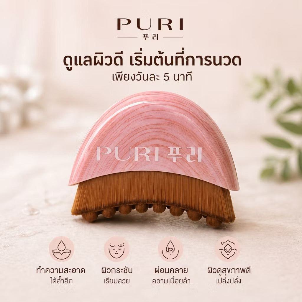 Puri แปรงนวดหน้า Moon Brush นวดหน้า ลดบวม ไล่น้ำเหลือง นวดลำคอ หน้าเรียว แปรงนวดใบหน้า ผ่อนคลาย 1 ชิ้น