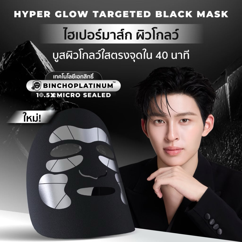 ⛔️(Pre Order) (แพคคู่) ไฮเปอร์มาส์ก สูตรผิวโกลว์ หน้าเด็ก ลดสิว ผิวแข็งแรง HER HYNESS HYPER YOUTH TARGETED BLACK MASK BOX | (เลือกสูตรได้ 2 กล่อง)