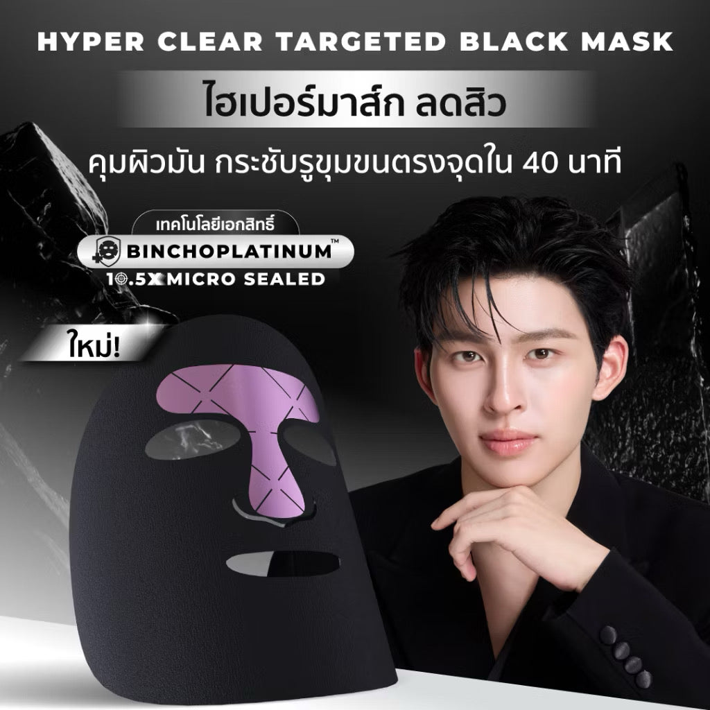 ⛔️(Pre Order) (แพคคู่) ไฮเปอร์มาส์ก สูตรผิวโกลว์ หน้าเด็ก ลดสิว ผิวแข็งแรง HER HYNESS HYPER YOUTH TARGETED BLACK MASK BOX | (เลือกสูตรได้ 2 กล่อง)
