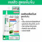 Clear Nose แบบซอง ขนาดพกพา (มี 6 สูตรให้เลือก)