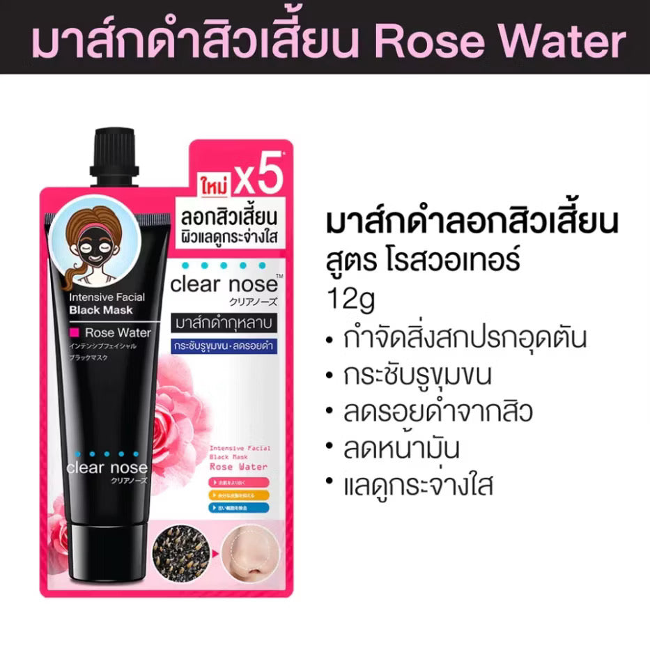 Clear Nose แบบซอง ขนาดพกพา (มี 6 สูตรให้เลือก)