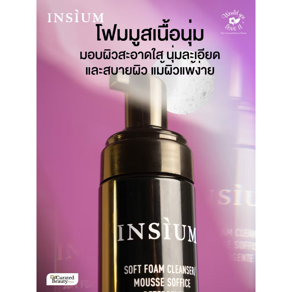⛔️ (Pre-Order)INSIUM อินซิอุม SOFT FOAM CLEANSER 150 ML (ดีลคู่) โฟมมูสผิวสะอาด ใส นุ่ม สบายผิว แม้ผิวแพ้ง่าย